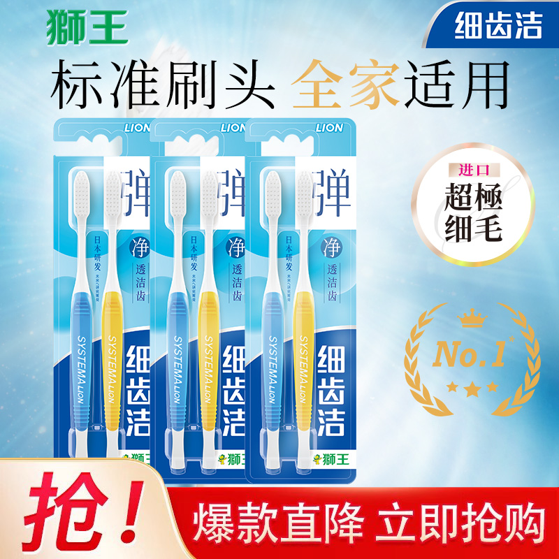 狮王标准牙刷清新口气清洁口腔