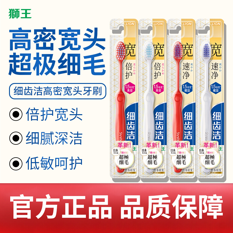 狮王细齿洁宽头超能速净倍护牙刷