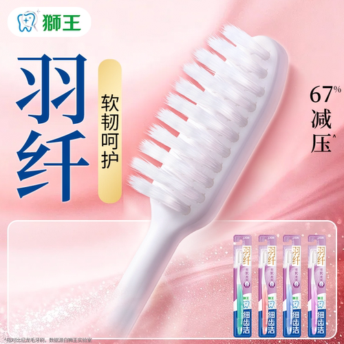 lion狮王小头细毛家庭牙刷