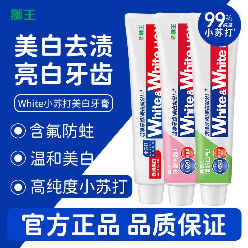 狮王去黄去渍小苏打美白牙膏亮齿