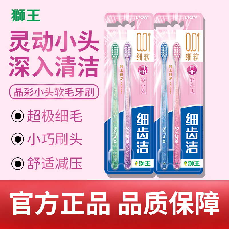细齿洁晶彩小头牙刷狮王护龈成人