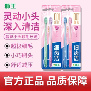狮王细齿洁晶彩超细软毛小头牙刷护龈男女士成人牙缝刷家庭装 家用