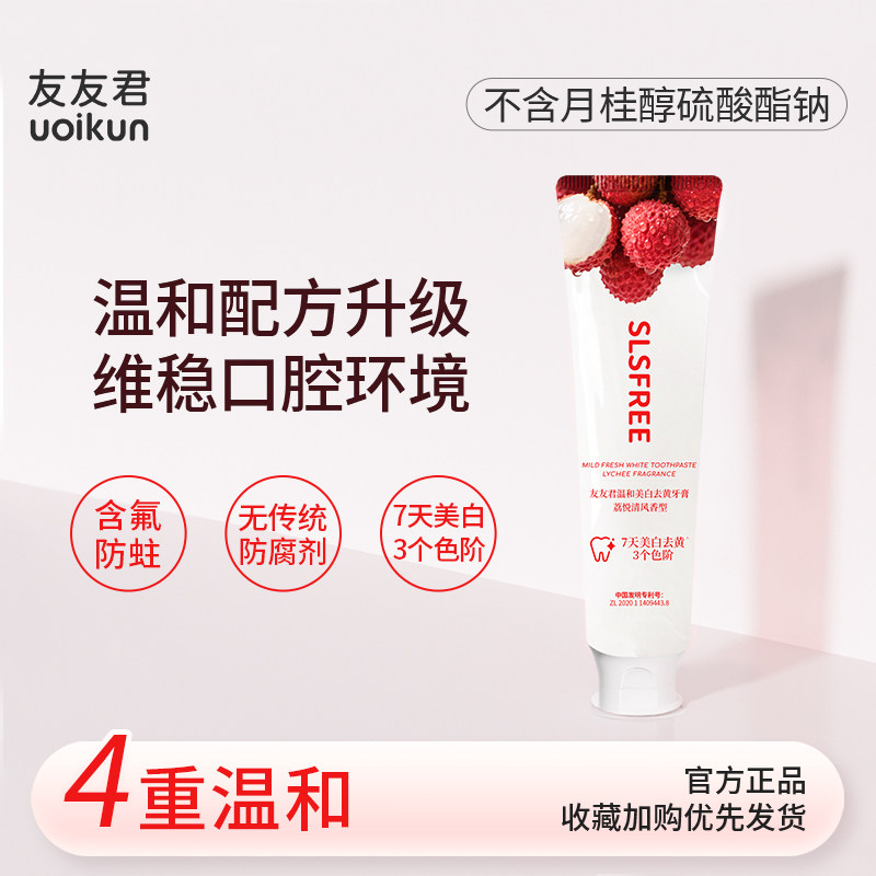 【U先试用】友友君无sls温和低敏去渍美白牙膏防蛀含氟低刺激亮白