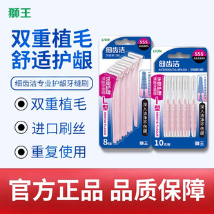 LION狮王细齿洁专业护龈牙缝刷牙缝清洁重复使用正畸护理口腔清洁