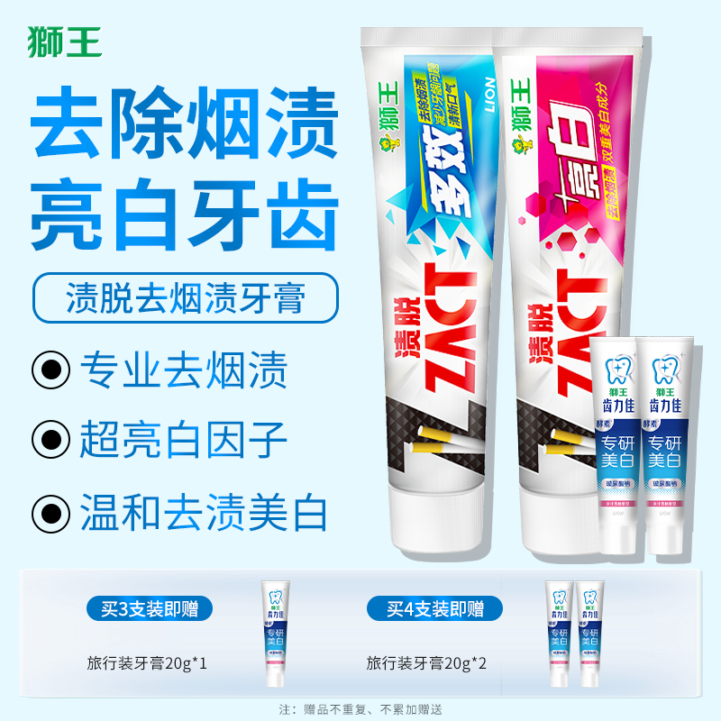 狮王ZACT专业去烟渍渍脱亮白牙膏
