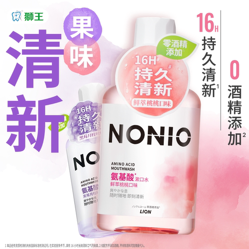狮王NONIO氨基酸持久清新漱口水