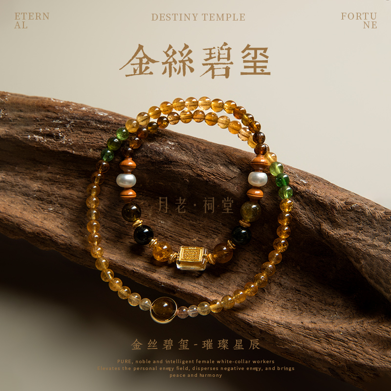 月老祠堂金丝碧玺天然水晶手链女款轻奢小众设计叠戴双圈串珠手串