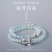 月老祠堂天然海蓝宝白水晶手串双圈手链女款高级感礼物女海月白晶