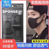 鹿晗明星同款 冬季 日本海绵口罩轻薄防尘透气3d立体潮款 高颜值时尚