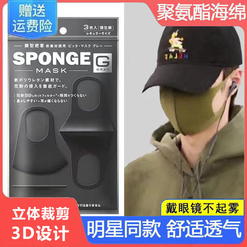 春夏季时尚立体防尘透气海绵口罩