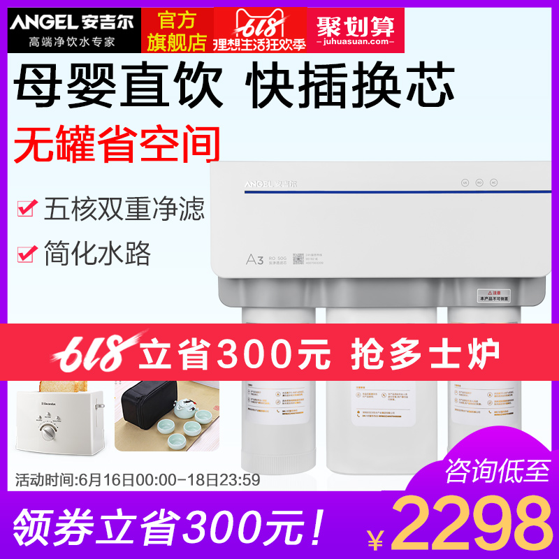安吉爾淨水器家用直飲自來水過濾器廚房淨化器純水機淨水機A3新品在類目 廚房電器, 淨水器中 - 來自Buy2taobao.com提供專業的淘寶代購服務