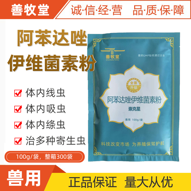 兽用阿苯达唑伊维菌素驱虫药