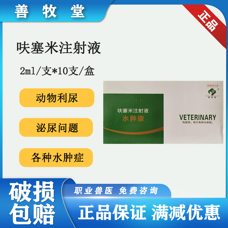 兽药猪利尿呋塞米针剂10支包邮牛羊水肿康犬排尿困难尿结石速尿针