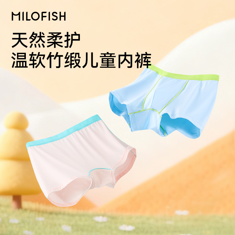 米乐鱼儿童内裤秋冬款竹缎透气
