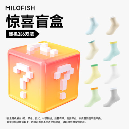 【惊喜盲盒】A类儿童袜子男女童中筒四季袜幸运福袋礼包随机色