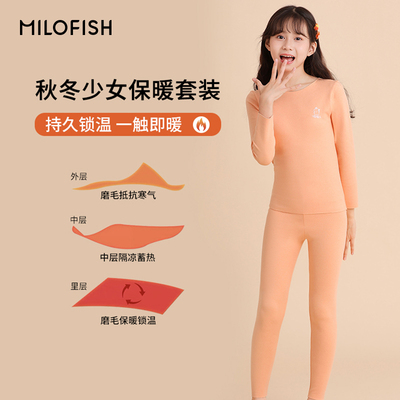 米乐鱼保暖内衣男童女童