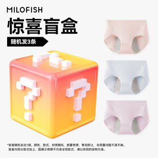 月经期专用随机色3条装 米乐鱼幸运盲盒女士生理内裤 惊喜福袋