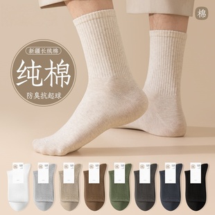 袜子男纯棉防臭抗菌长袜2025秋冬全棉黑色吸汗透气无骨中筒袜男士