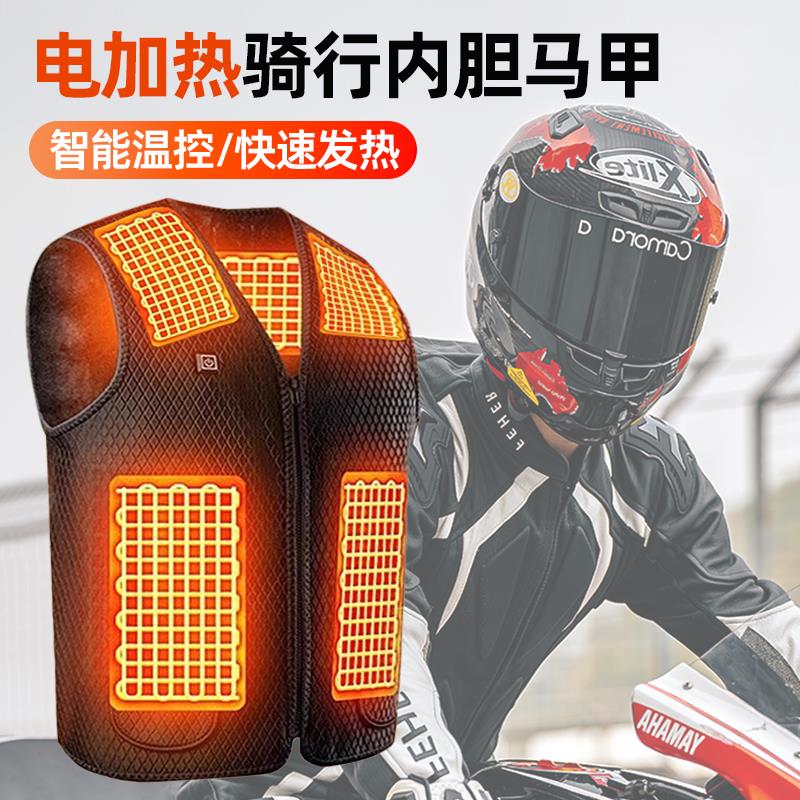 电加热马甲骑行服摩托车骑行内胆防寒服机车赛车冬季保暖背心男女
