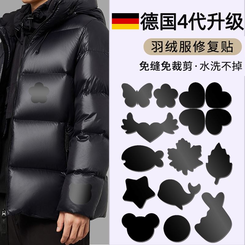 德国黑色羽绒服专用补丁贴高端修补衣服破洞无痕修覆自粘免缝布贴