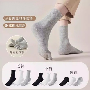 五指袜子男士 长筒防臭短袜黑白色脚趾袜女分趾袜 中筒袜纯棉秋冬季