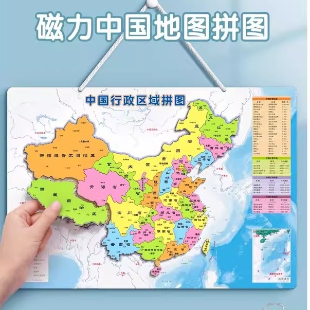 中国地图拼图磁力世界拼图省级行政区划图初中生专用2025新版超大