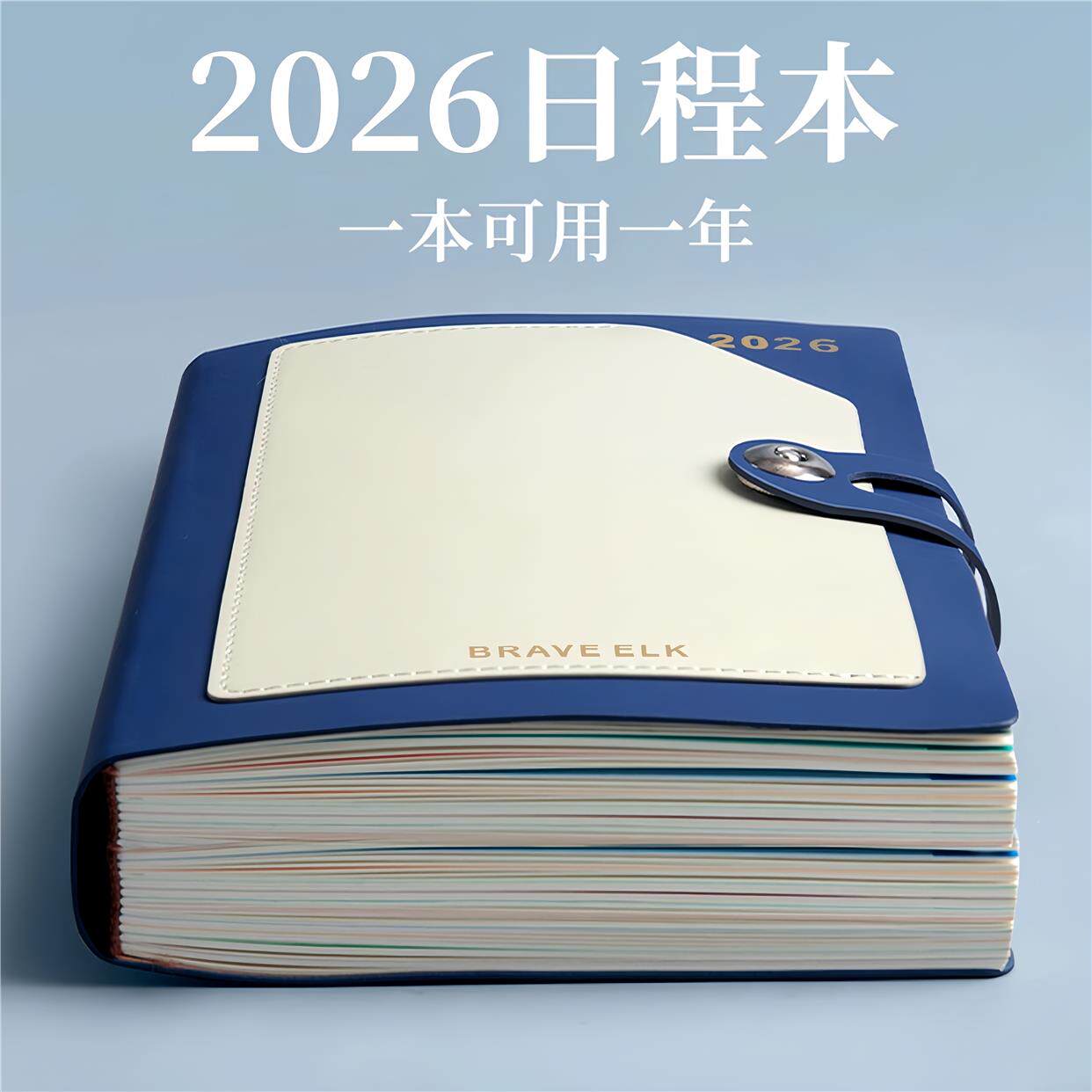 2026年日程本每日一页工作计划时间管理本效率手册学习本加厚笔记