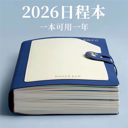 2026年日程本每日一页工作计划时间管理本效率手册学习本加厚笔记