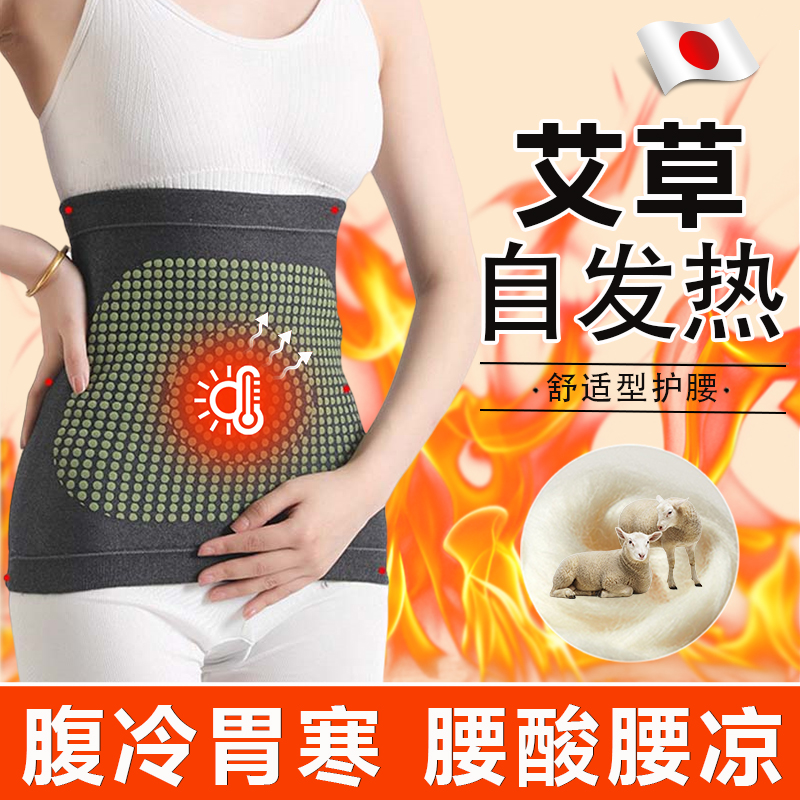 艾草自发热护腰带羊绒保暖肚围护肚子脐胃腹部男女防寒凉神器秋冬