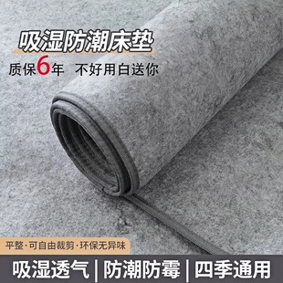 四季 通用学生宿舍防潮垫床上用防湿防霉防螨虫榻榻米隔湿毛毡垫子