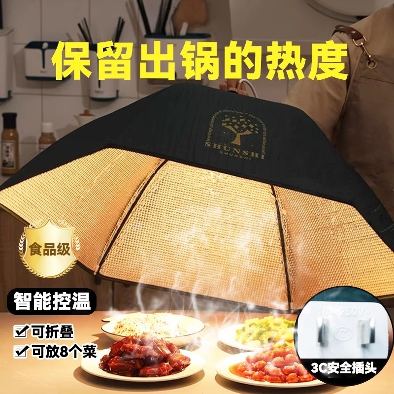 德国保温菜罩冬季家用2025新款插电加热智能保温冬天加热饭菜神器
