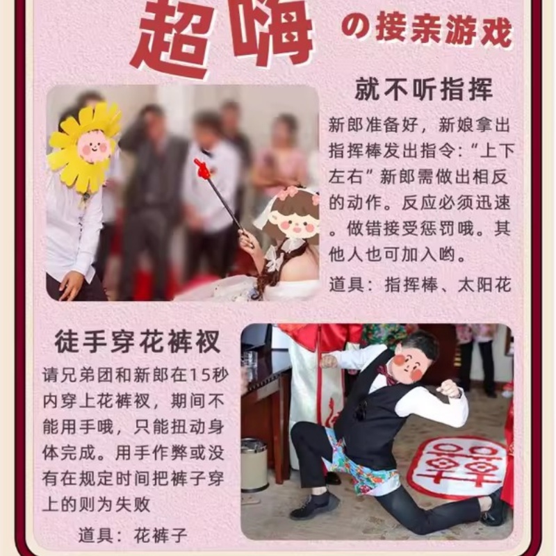 指东看西大号道具接亲小游戏手指棒指挥向创意结婚礼堵门文明套餐