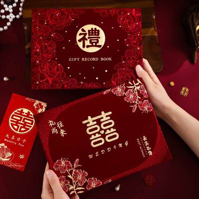 礼金簿结婚创意中式结婚登记册签到本高级感嘉宾礼簿婚礼用品大全