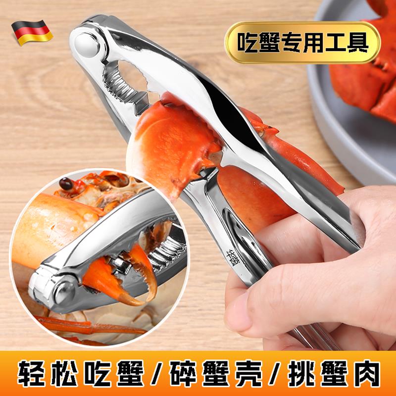 德国吃螃蟹专用工具家用大闸蟹拆蟹钳夹神器套装海鲜剪刀304强力
