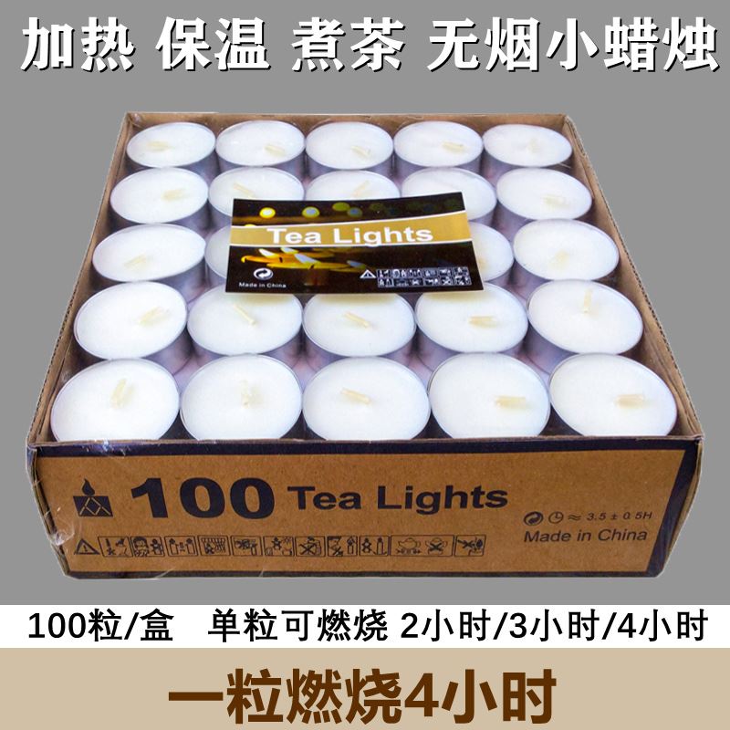 无烟蜡烛家用4小时保温加热煮茶蜡烛2小时3小时酒店ktv香薰小蜡烛