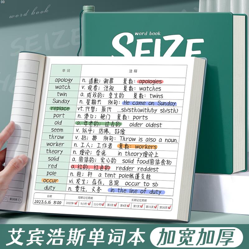 英语单词本艾宾浩斯遗忘曲线记忆本记背神器日语考研四级六级背单词专升本知识点手抄加厚本子专用笔记本美式