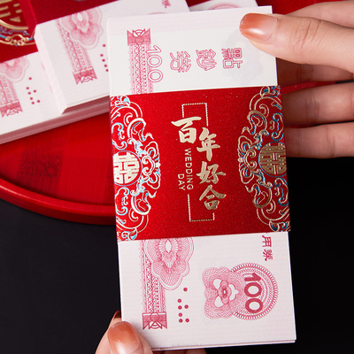 结婚喜字钱套订婚彩礼万元捆钱套提亲彩礼聘礼钱礼金创意红包封条