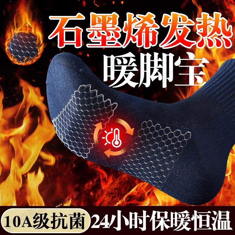 德国加热石墨烯自发热袜子冬天抑菌保暖加厚防寒睡觉暖脚神器男冬