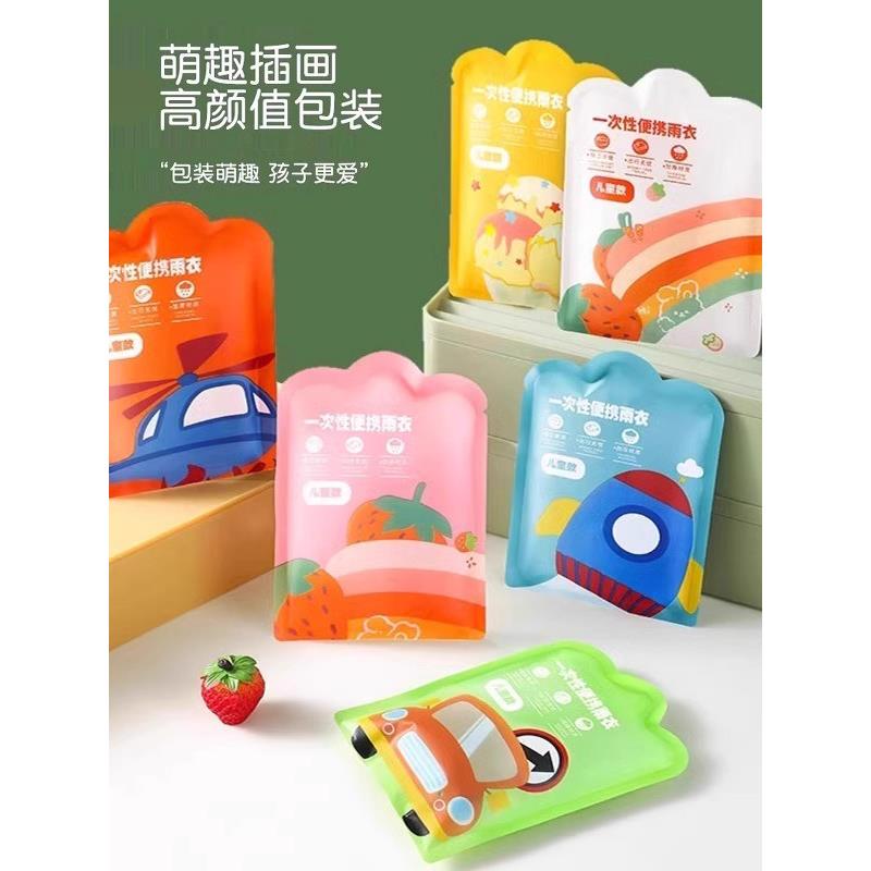 儿童一次性雨衣卡片便携防水宝宝成人雨披加厚小学生上学专用旅行