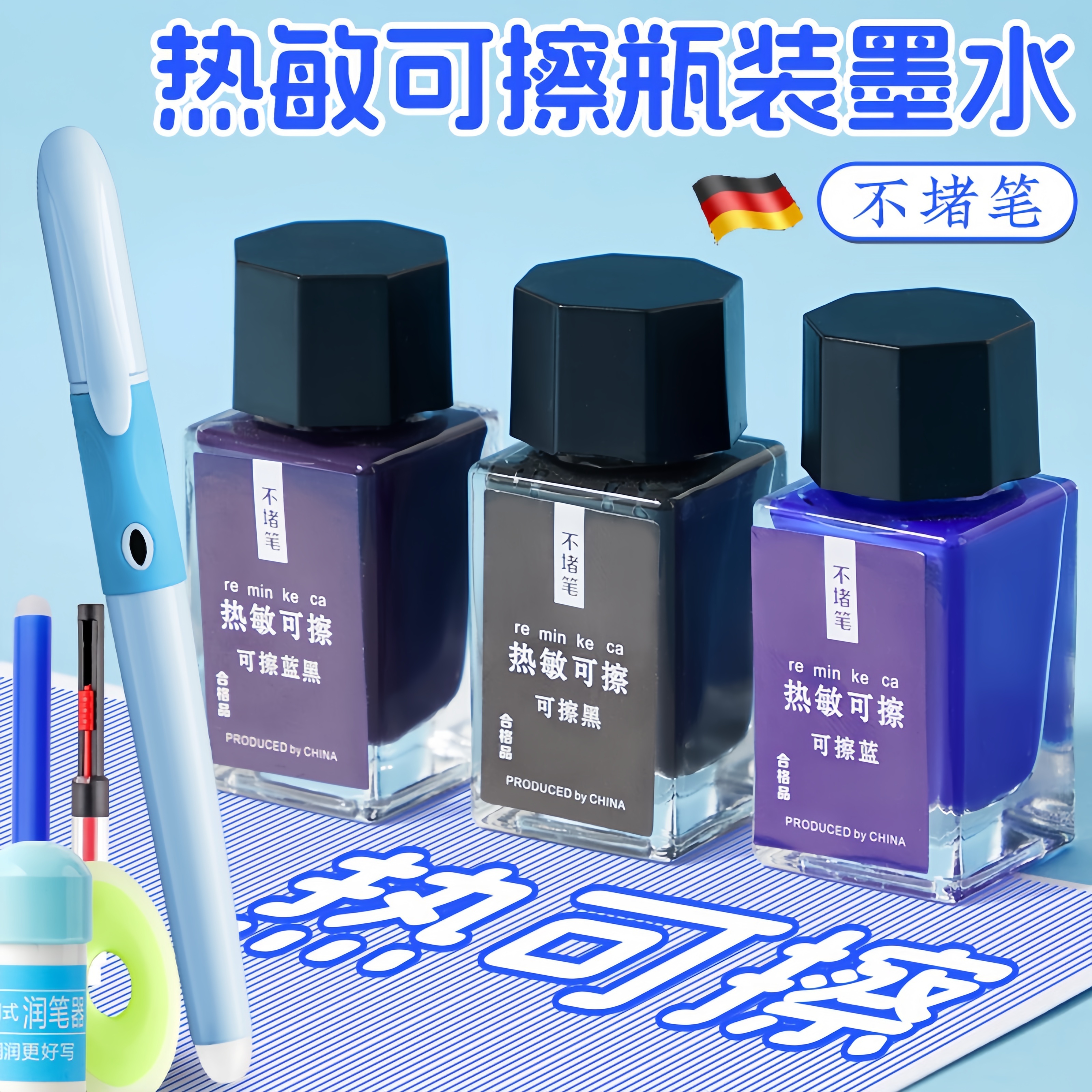 新升级第3代热敏可擦墨水热可擦钢笔专用橡皮可擦小学生用钢笔水不堵笔橡皮可擦晶蓝黑色墨蓝色墨水瓶装