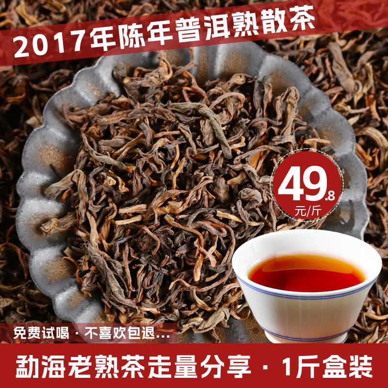 思境茶叶普洱茶熟茶1斤盒装