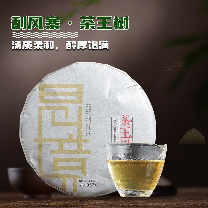 普洱茶生茶思境茶叶2019年易武茶刮风寨茶王树七子饼春茶357g饼茶