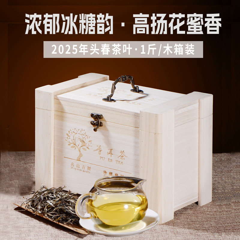 云南茶叶普洱茶生茶散茶2025年冰岛普洱春茶古树茶生散茶500g盒装