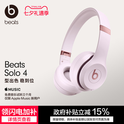 Beats头戴式蓝牙耳机空间音频