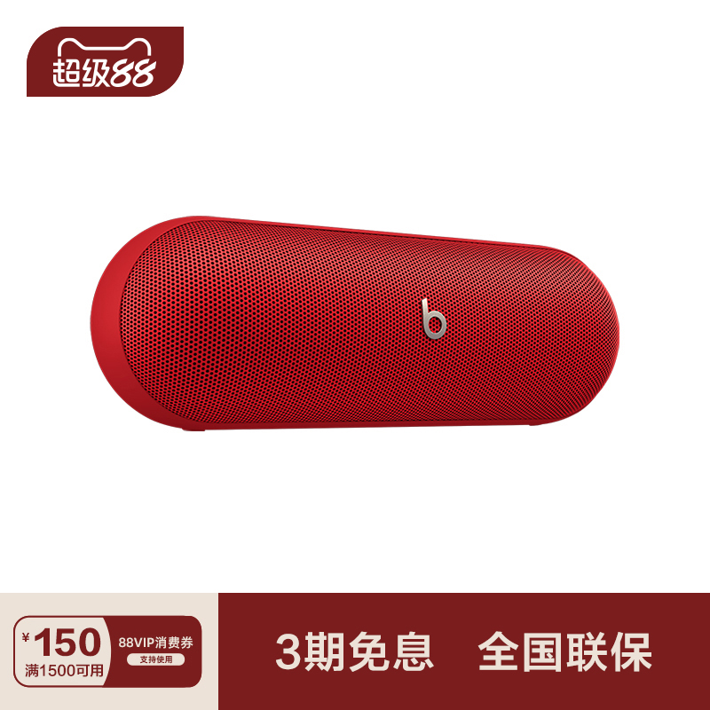 【会员领券】Beats Pill 无线蓝牙音箱 家用户外便携式重低音音响
