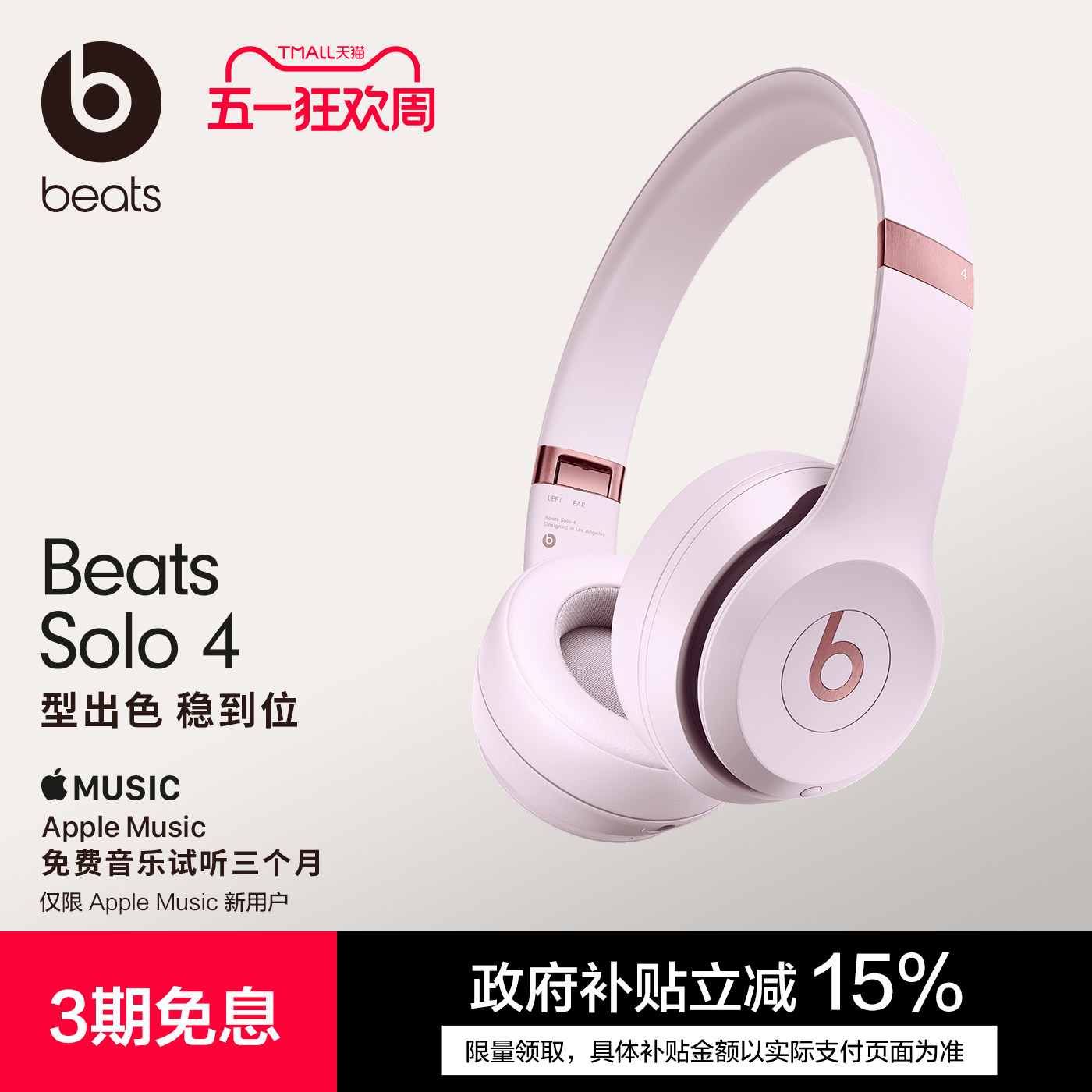 【会员领券】Beats Solo4 头戴式无线蓝牙耳机压耳耳麦
