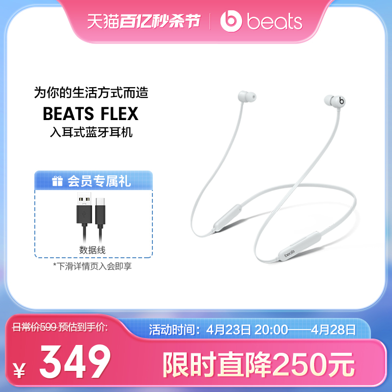 【会员加赠】 Beats Flex BeatsX耳塞式无线蓝牙耳机入耳式耳机-封面