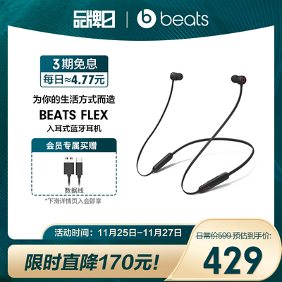 【3期免息】Beats Flex BeatsX适合全天佩戴的无线入耳蓝牙耳机