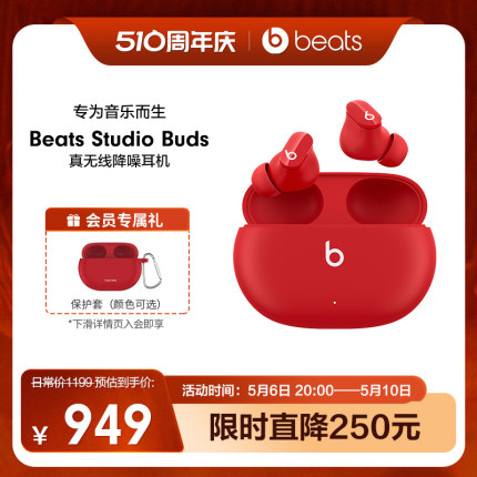 【会员加赠】Beats Studio Buds 真无线主动降噪蓝牙耳机入耳