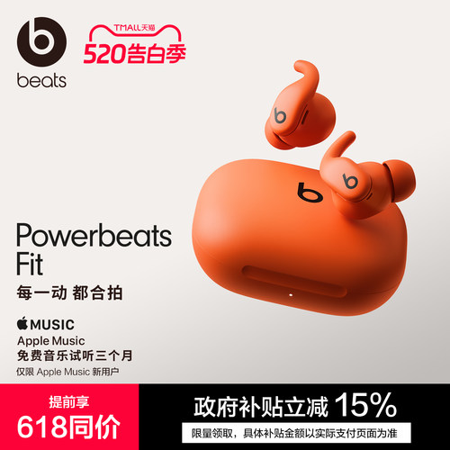 Beats真无线蓝牙运动耳机